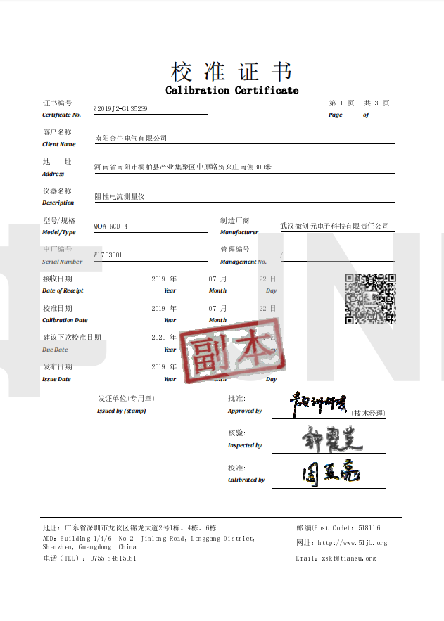 設(shè)備交檢證書(shū)(圖3)