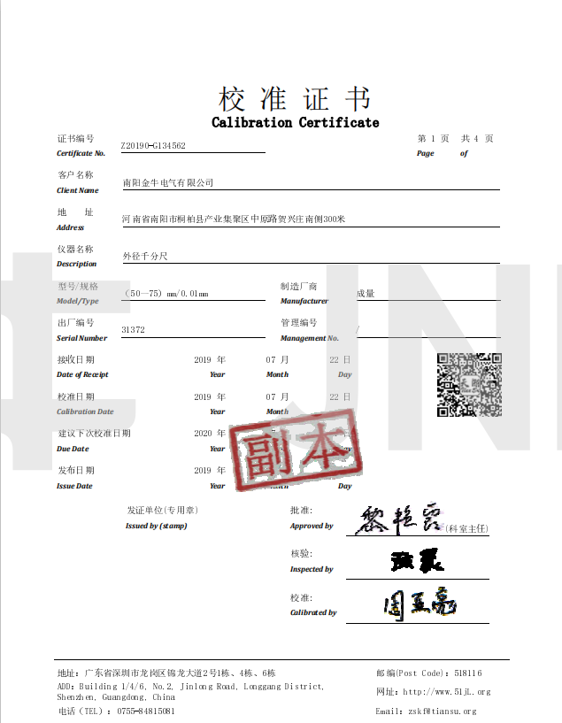設(shè)備交檢證書(shū)(圖4)