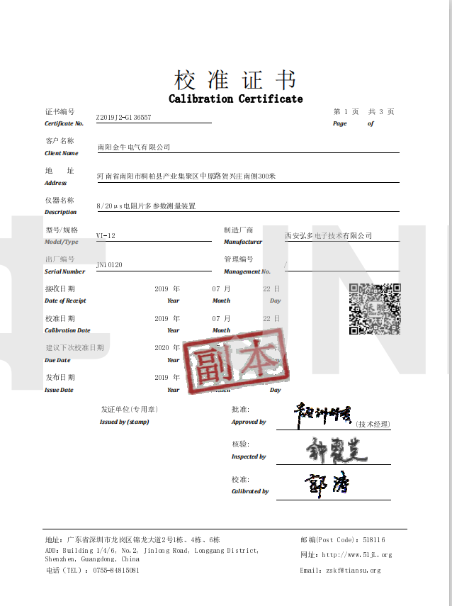 設(shè)備交檢證書(shū)(圖2)