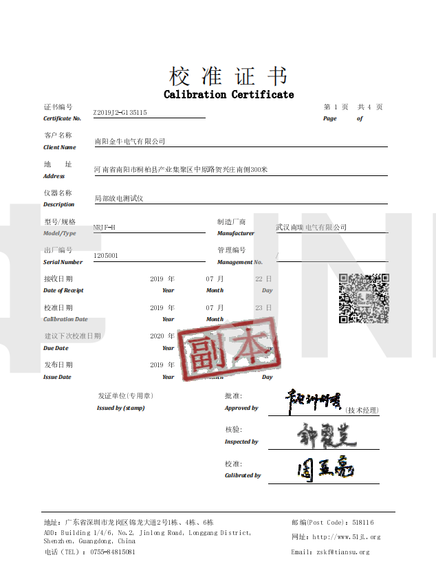 設(shè)備交檢證書(shū)(圖6)