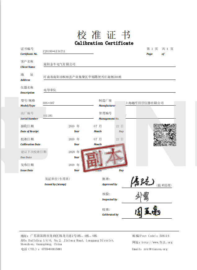 設(shè)備交檢證書(shū)(圖7)